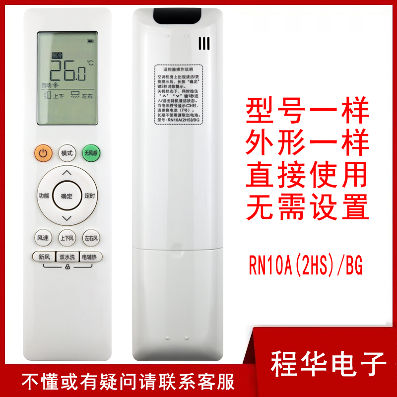 骅尔空调遥控器适用于华菱