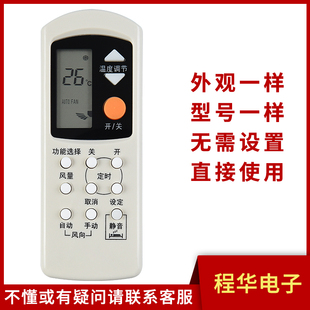骅尔适用于松下空调遥控器A75C2044 CS-C95KW C125KW C145KW单冷