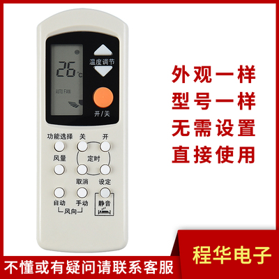 骅尔空调遥控器适用于松下