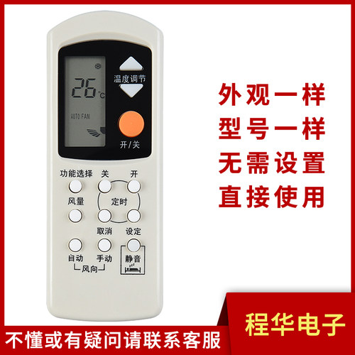 骅尔空调遥控器适用于松下