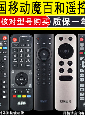 中国移动机顶盒遥控器魔百和M201-S R3300-L MG101 B860AV1盒语音