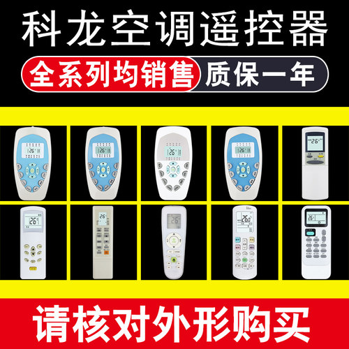 科龙空调遥控器通用万能