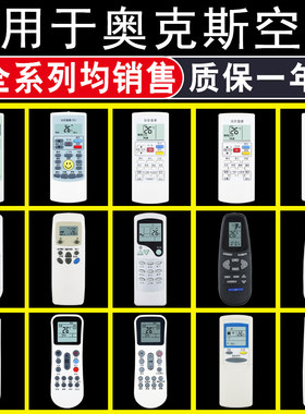奥克斯空调遥控器通用YKR-H/011