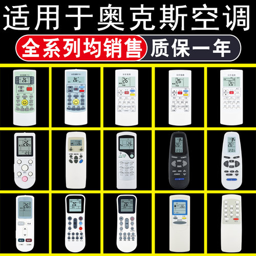 奥克斯空调遥控器通用YKR-H/011
