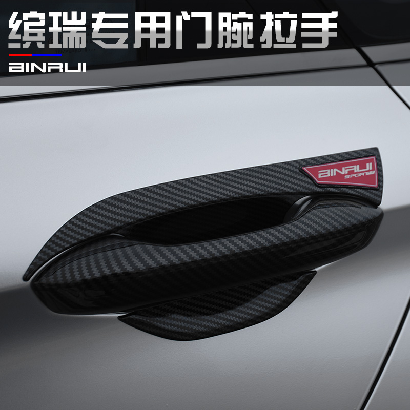 適用于缤瑞外飾改裝碳纖紋門腕拉手裝飾亮片貼車門把門碗手防護框在類目 汽車/用品/配件/改裝, 汽車外飾品/加裝裝潢/防護, 加裝/裝潢, 門腕中 - 來自Buy2taobao.com提供專業的淘寶代購服務