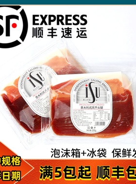 意华ISU意大利式风干火腿片250g 西班牙塞拉诺 发酵即食 生吃切片