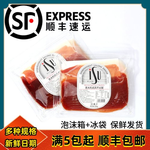 意华ISU风干火腿片250g即食