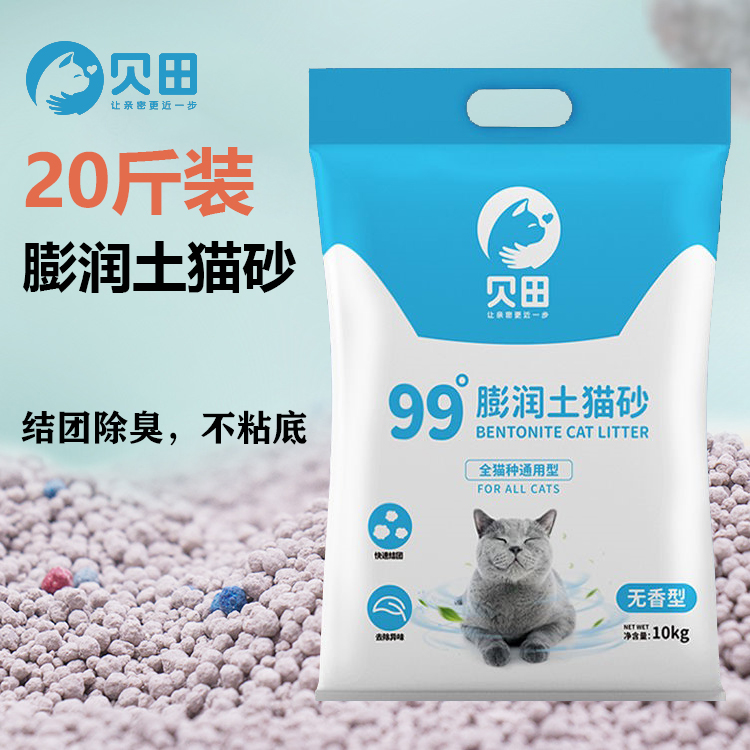 贝田膨润土猫砂10kg猫咪用品除味结团不粘底小颗粒20斤猫沙10公斤 宠物/宠物食品及用品 猫砂 原图主图