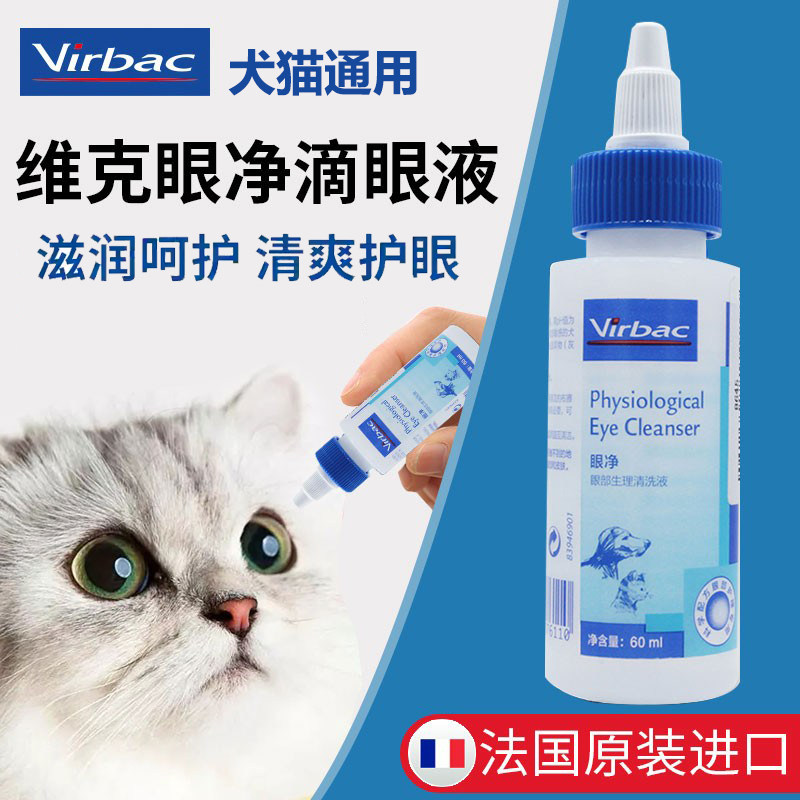 维克眼净眼部洗眼液60ml宠物犬猫通用清洁眼睛眼屎清洁液125ml