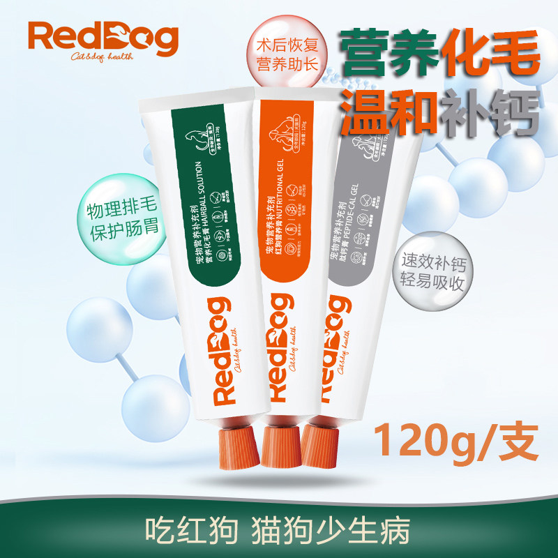 红狗犬猫通用营养化毛膏