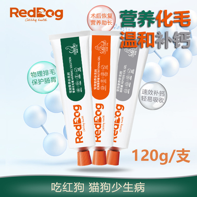 红狗犬猫通用营养化毛膏
