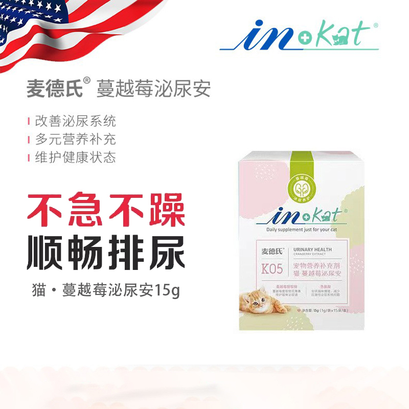 麦德氏inkat蔓越莓泌尿安猫用营养补充泌尿调理猫尿道通畅排尿15g