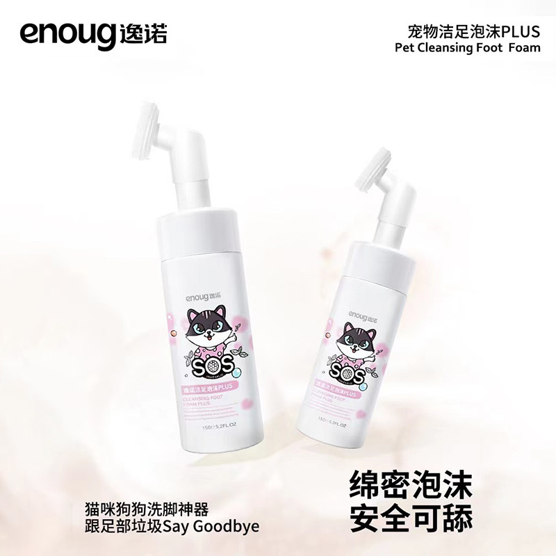 逸诺SOS宠物洁足泡沫plus狗狗猫咪洗脚爪子免洗可舔舐擦脚掌清洁