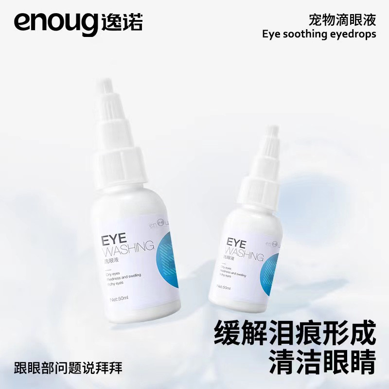 逸诺SOS滴眼液猫咪洗眼液眼药水加菲消痒去泪痕消狗眼屎宠物正品