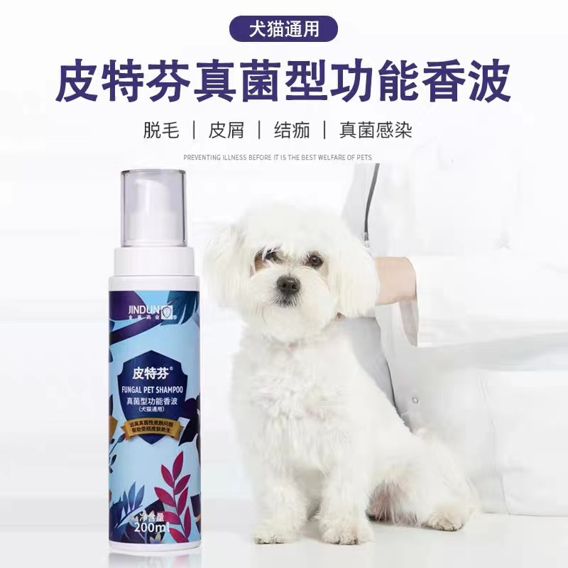 金盾浴液沐浴露皮特芬犬猫香波皮肤清洁抑菌洗液止痒