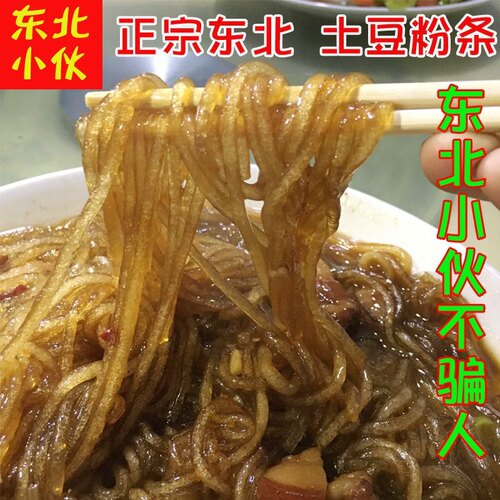 东北黑龙江土豆粉条子农家手工马铃薯淀粉圆新粉条非粗粉宽粉包邮