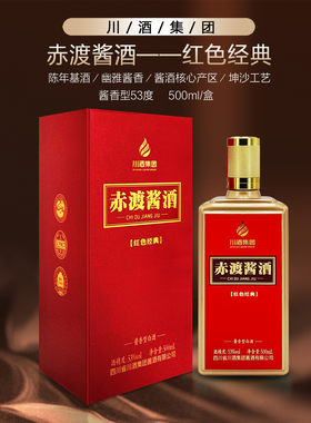 川酒红色经典酱香型白酒