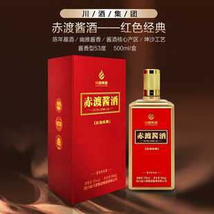川酒集团 赤渡酱酒 红色经典 酱香型白酒