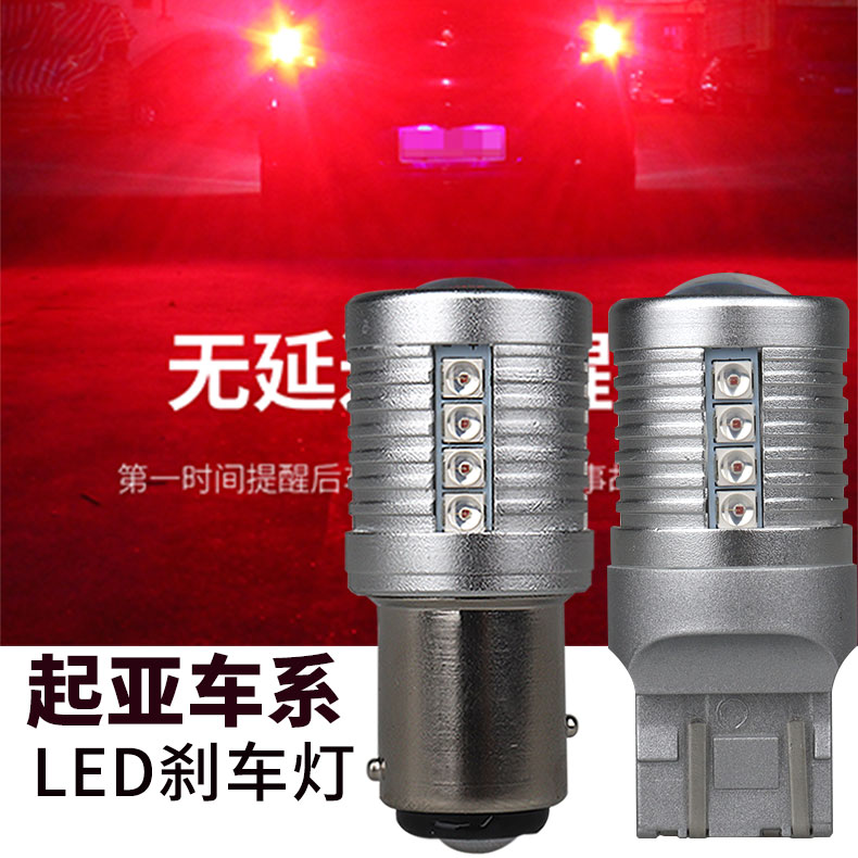 起亚K2K3K5福瑞迪智跑狮跑赛拉图汽车改装后尾灯泡LED刹车灯1157