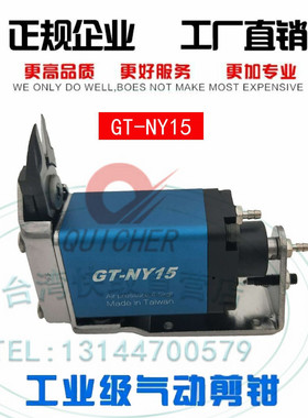 气动剪刀NY系位移式微型气剪台湾GT NY-10/15/25/R塑料钳自动化剪