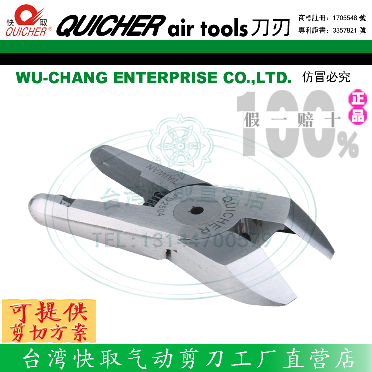 台湾进口机械手气动剪刀FD2504 大开口 塑胶剪切搭配NS-20大开口
