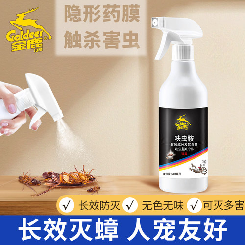 金鹿家用蟑螂药蚂蚁跳蚤臭虫呋虫胺喷雾室内杀虫剂