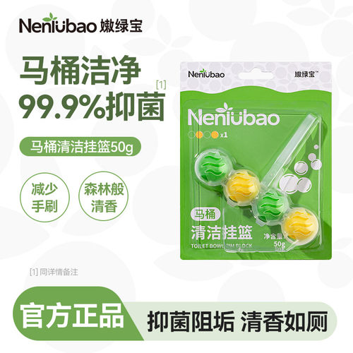 金鹿嫩绿宝马桶清洁剂厕所挂球除臭去污垢顽固异味去黄悬挂洁厕宝