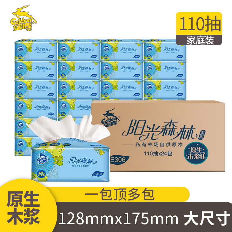 金鹿阳光森林纸巾抽纸整箱批发家用实惠装4提湿水餐巾卫生擦手纸