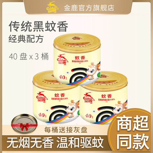 金鹿蚊香驱蚊蚊香盘送盘托家用黑蚊香饭店