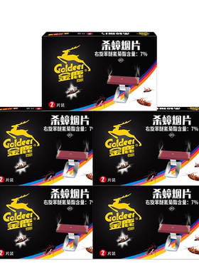 金鹿灭蟑螂药蚊香杀虫剂烟熏烟雾家用厨房烟片5盒装