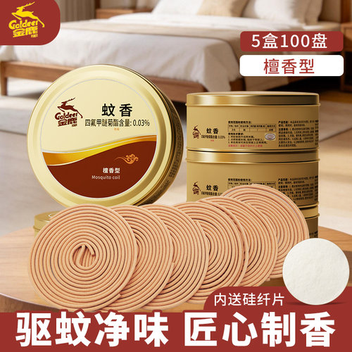 金鹿蚊香檀香家用驱蚊厕所户外点蚊香盘香