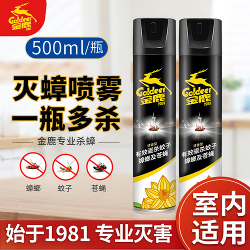 金鹿杀虫剂喷雾蟑螂家用室内蟑螂除虫气雾剂驱虫用品