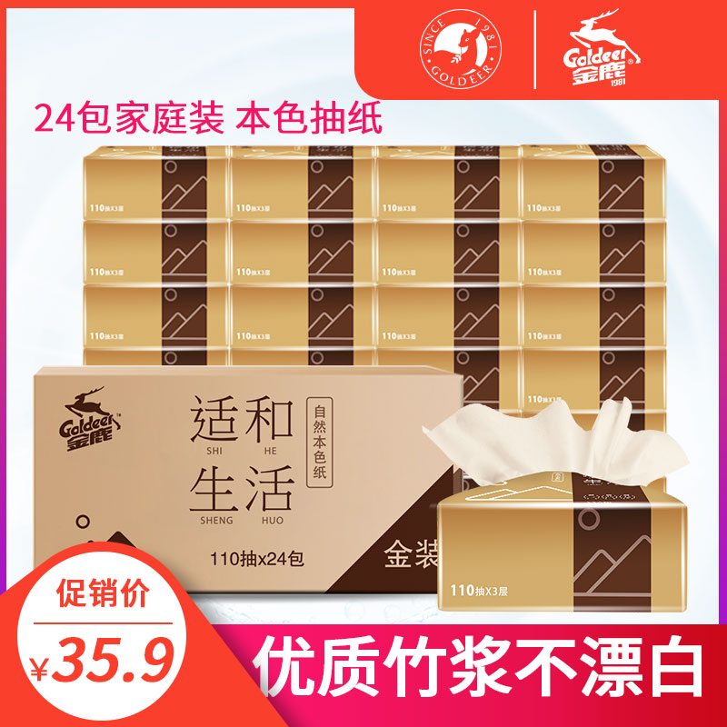 12-02新券金鹿家用无香软抽竹浆本色纸抽纸