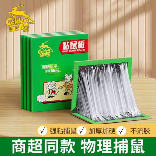 金鹿老鼠贴粘鼠板捕鼠器灭鼠器老鼠胶家用老鼠粘板老鼠夹