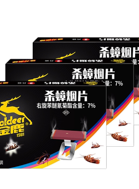 金鹿驱虫杀蟑烟片3盒装
