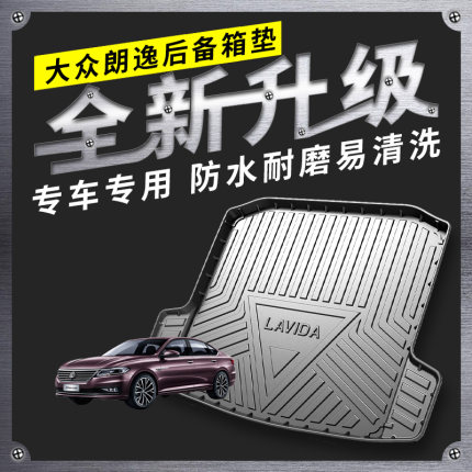 适用于朗逸后备箱垫08-23款大众朗逸PLUS专用全包围汽车尾箱垫子