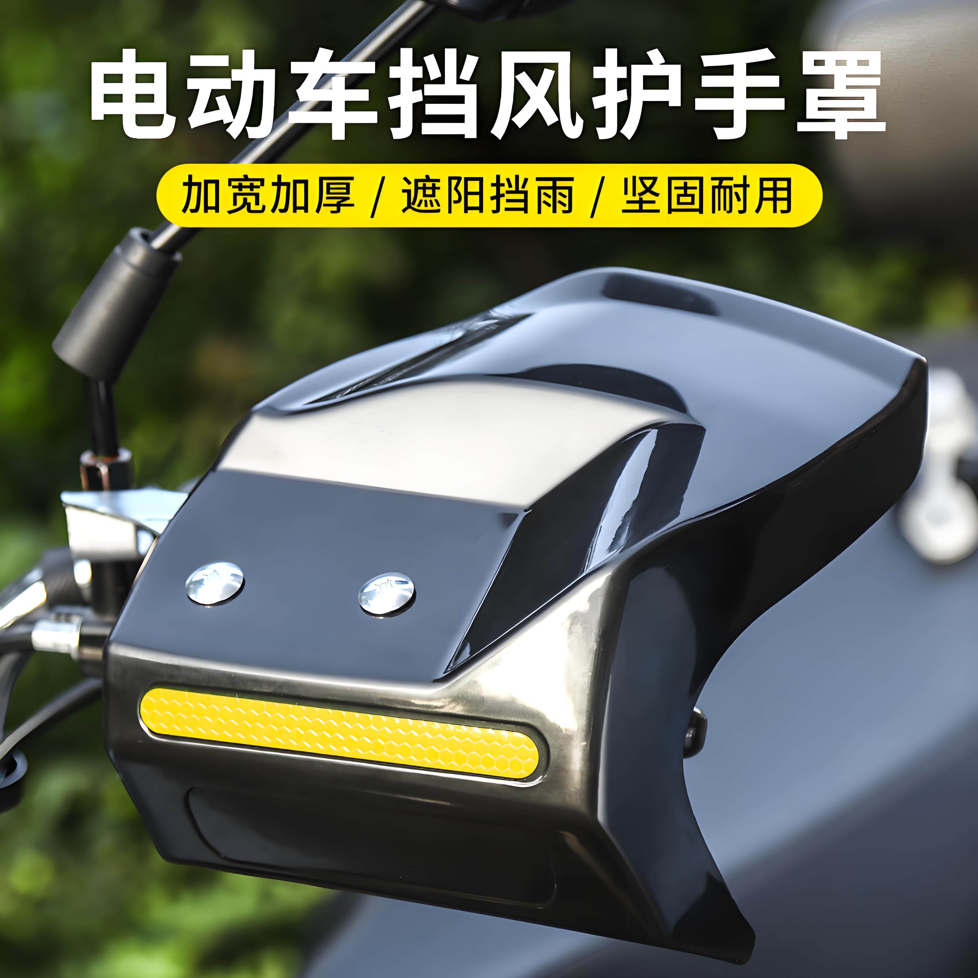 踏板摩托电瓶电动车手把套冬季防水防风防雨电动自行车把手挡风板