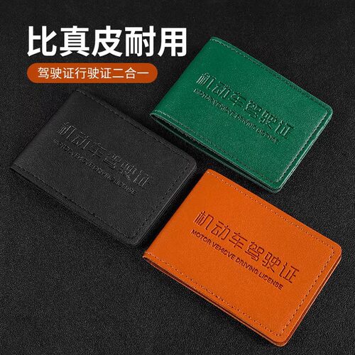驾驶证皮套男女新款机动车行驶证件套卡包二合一驾照本皮夹保护套