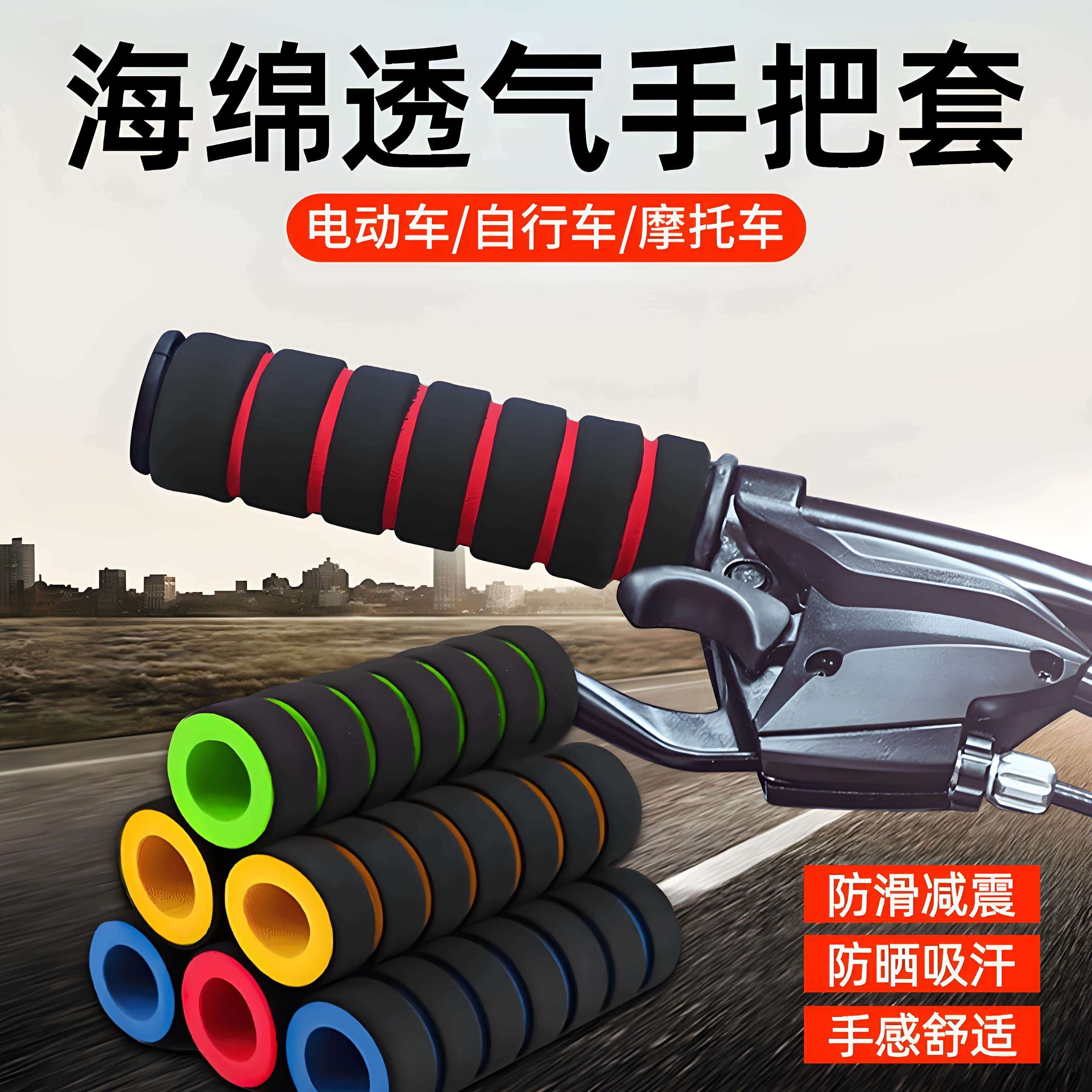 电动车摩托车把手套改装油门转把四季通用自行车把套防滑海绵手把