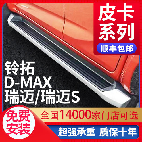 适用五十铃瑞迈D-MAX铃拓脚踏板