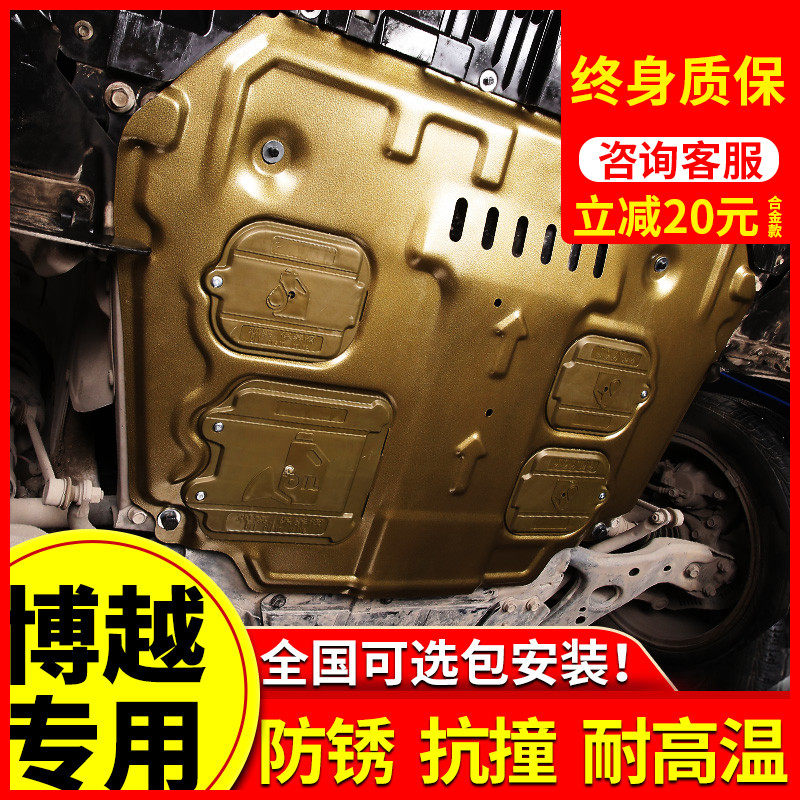 博越发动机护板专用17 18 20 23款博越L pro车底盘下护板原厂改装属于什么档次？