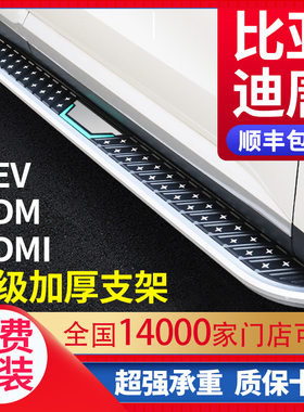 适用于比亚迪唐DMI脚踏板原厂21 2024款唐DMP二代DM EV迎宾侧踏板