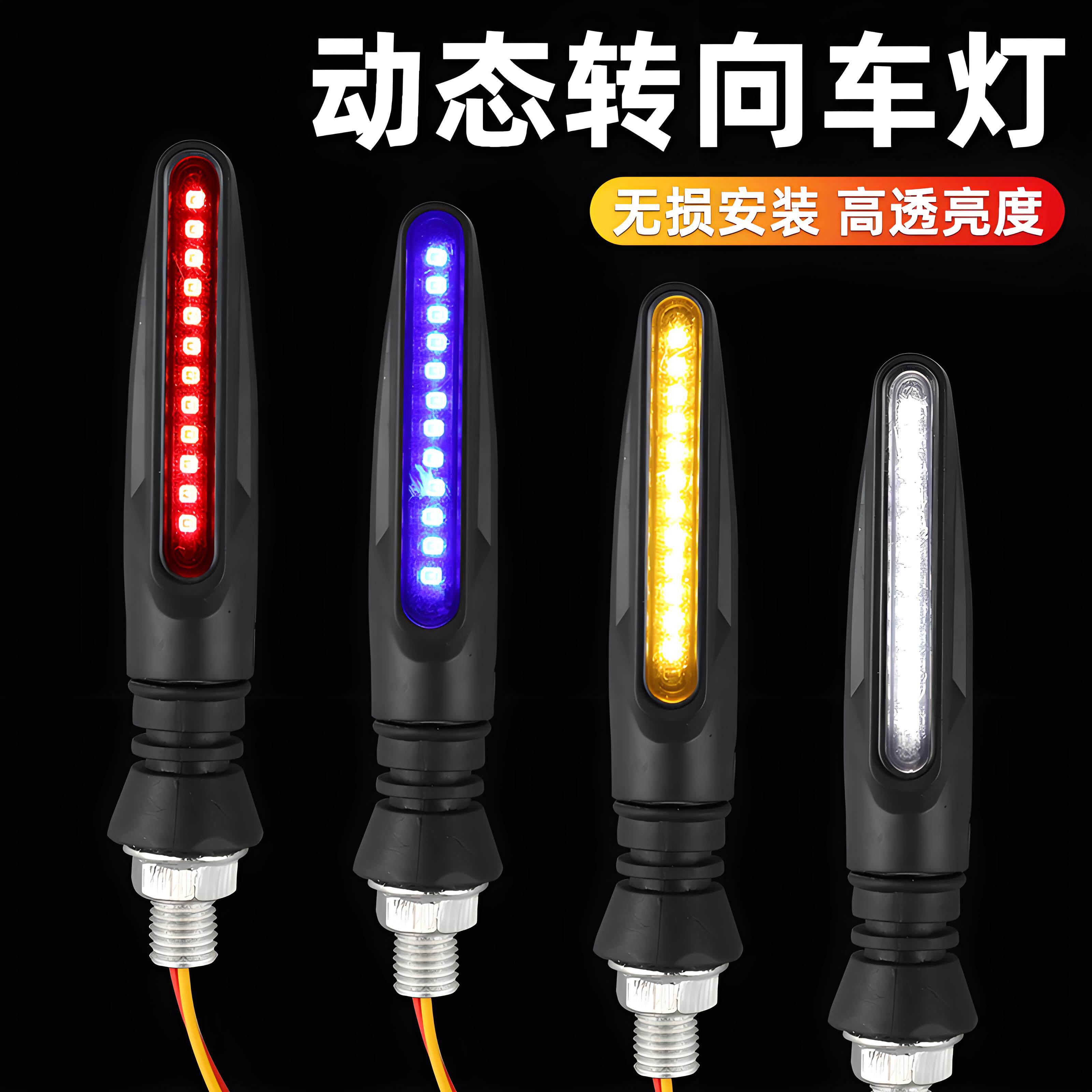 摩托车电动车转向灯改装配件LED流水转弯灯越野车地平线街跑车灯