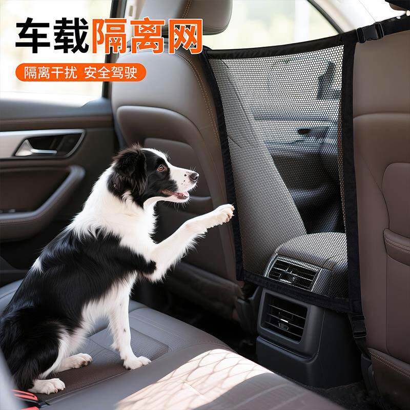 车用宠物隔离网防狗狗乱窜防止影响驾驶员行车神器加厚防抓后排用
