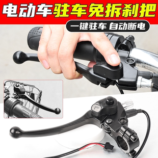 免拆驻车刹把老年休闲三轮车带线刹车手柄新国标电动车闸把刹车把