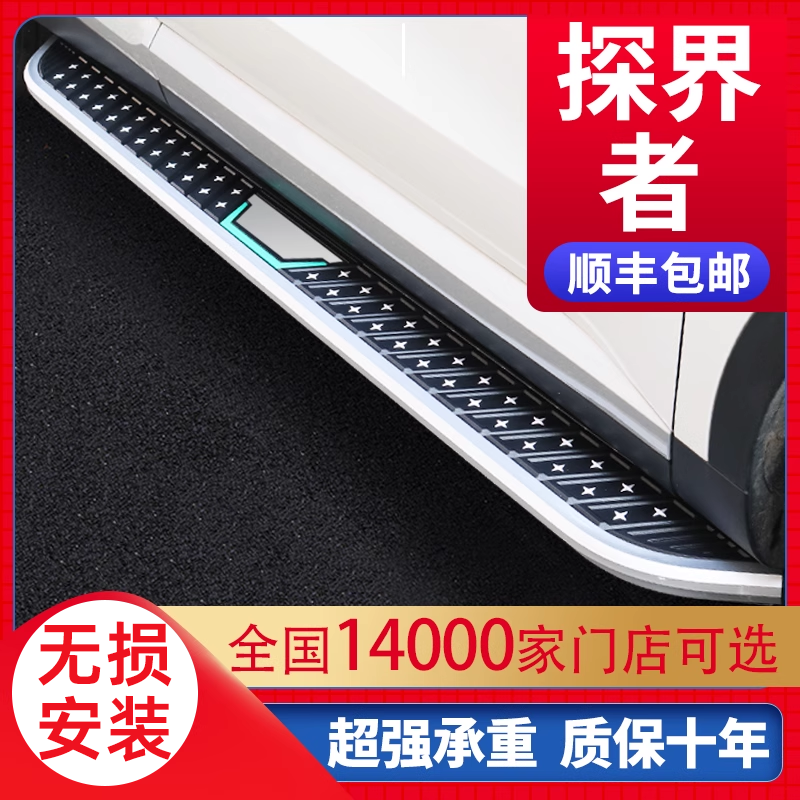 适用于探界者脚踏板原厂改装专用