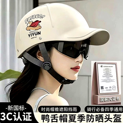 电动车头盔国标3C认证摩托车四季通用鸭舌帽夏季款防晒透气安全帽