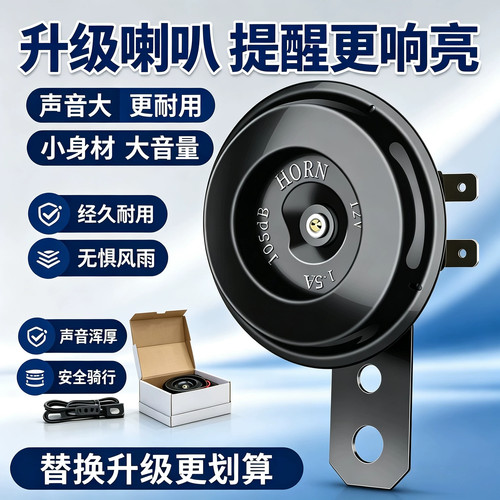 电动车摩托车电喇叭12V48V60高音铁喇叭适用雅迪爱玛台铃声音浑厚