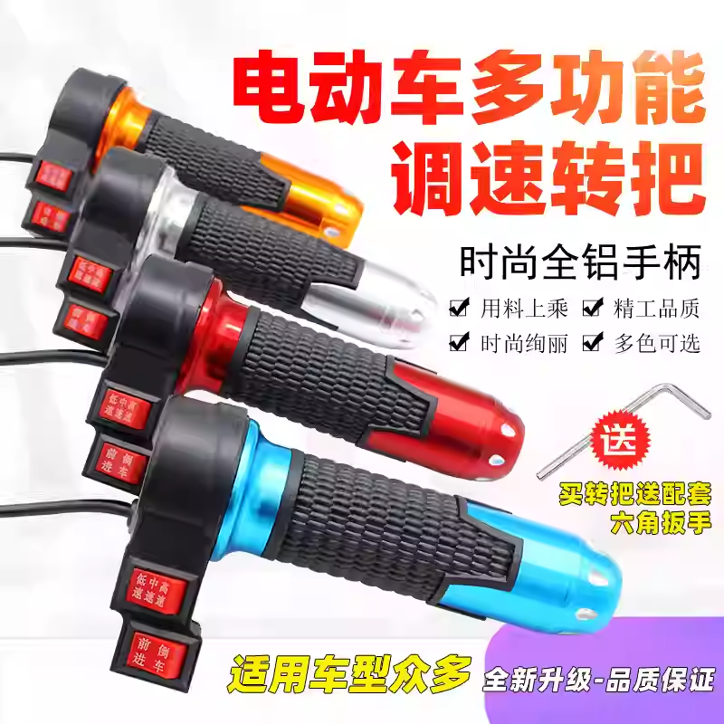 电动车三档调速手柄油门手把适用于鬼火迅鹰祖玛车转把加油门配件