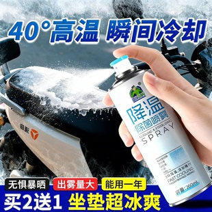 摩托车座椅降温喷雾快速制冰清凉爽夏日电瓶电动车坐垫防烫冷却剂